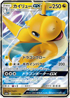 Dragonite-GX (カイリューGX)