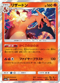 Charizard (リザードン)