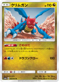 Druddigon (クリムガン)