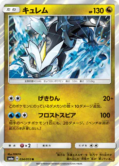 Kyurem (キュレム)