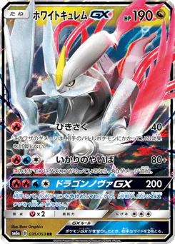 White Kyurem-GX (ホワイトキュレムGX)