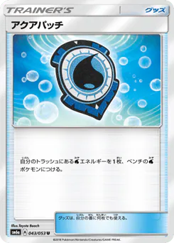Aqua Patch (アクアパッチ)
