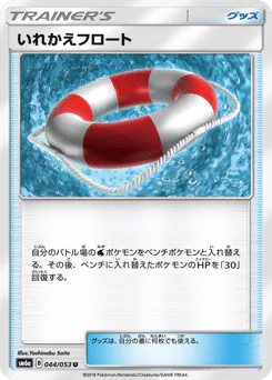Switch Raft (いれかえフロート)