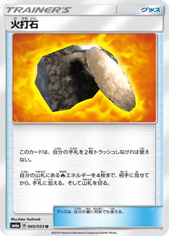 Fiery Flint (火打石)