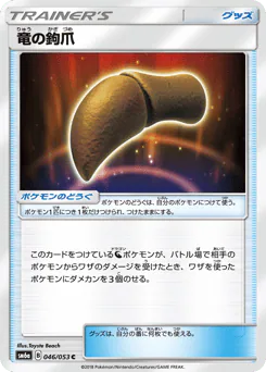 Dragon Talon (竜の鉤爪)