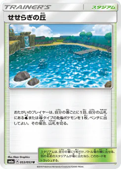 Brooklet Hill (せせらぎの丘)