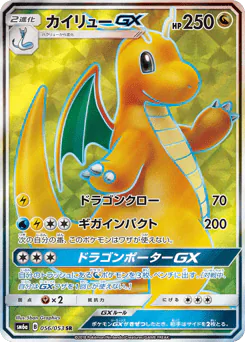 Dragonite-GX (カイリューGX)