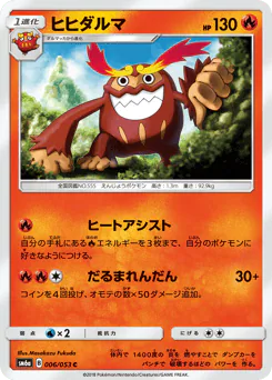 Darmanitan (ヒヒダルマ)