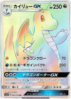 Dragonite-GX (Dragonite-GX)