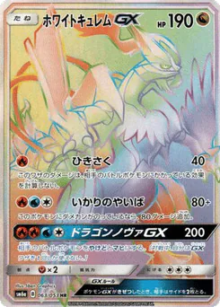 White Kyurem-GX (White Kyurem-GX)