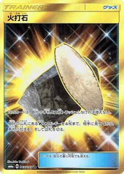Fiery Flint (Fiery Flint)