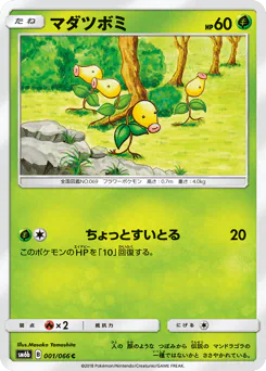Bellsprout (マダツボミ)