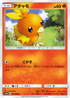 Torchic (アチャモ)