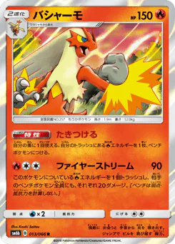 Blaziken (バシャーモ)