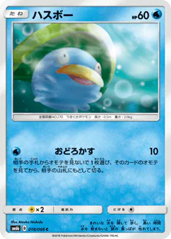Lotad (ハスボー)