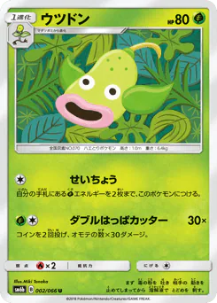 Weepinbell (ウツドン)