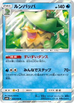 Ludicolo (ルンパッパ)