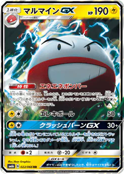 Electrode-GX (マルマインGX)