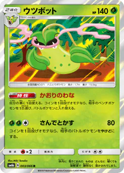 Victreebel (ウツボット)