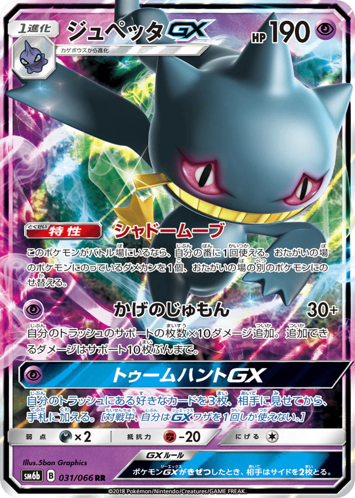 Banette-GX