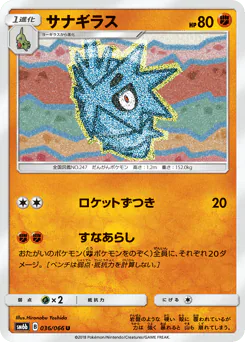 Pupitar (サナギラス)