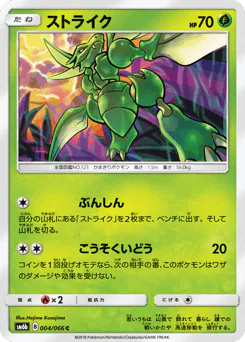 Scyther (ストライク)