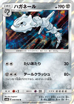 Steelix (ハガネール)