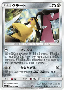 Mawile (クチート)