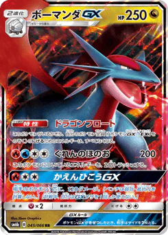 Salamence-GX (ボーマンダGX)