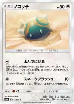 Dunsparce (ノコッチ)
