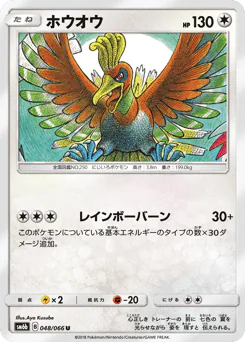 Ho-Oh (ホウオウ)