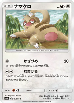 Slakoth (ナマケロ)