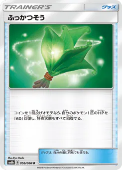 Life Herb (ふっかつそう)