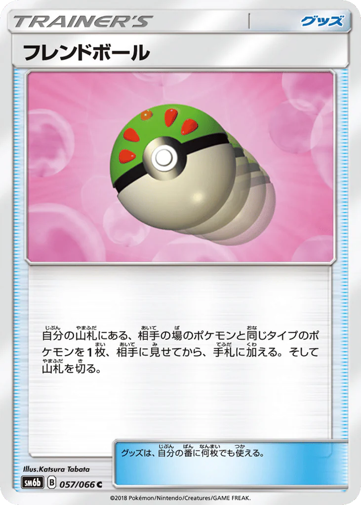 Friend Ball (フレンドボール)