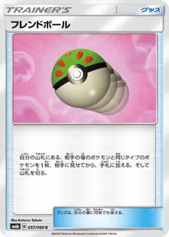 Friend Ball (フレンドボール)