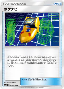 PokéNav (ポケナビ)