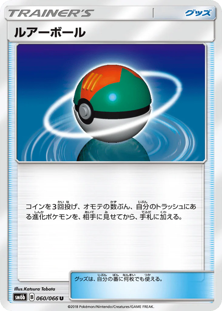 Lure Ball (ルアーボール)