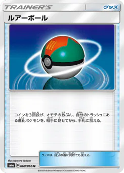 Lure Ball (ルアーボール)