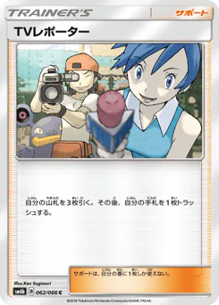 TV Reporter (TVレポーター)