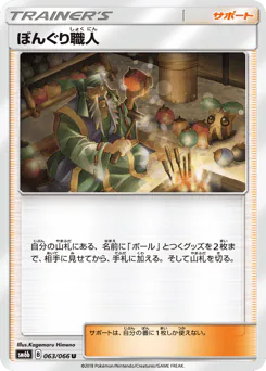 Apricorn Maker (ぼんぐり職人)