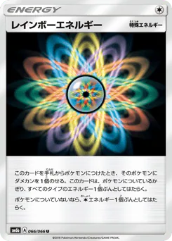 Rainbow Energy (レインボーエネルギー)