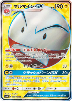 Electrode-GX (マルマインGX)