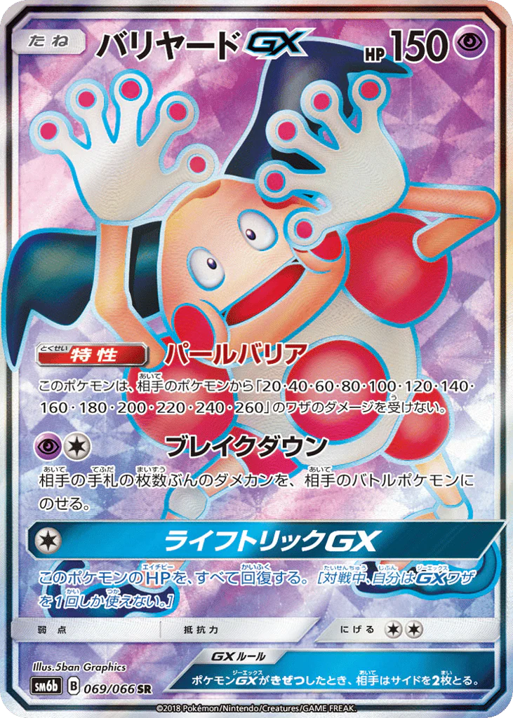 Mr. Mime-GX
