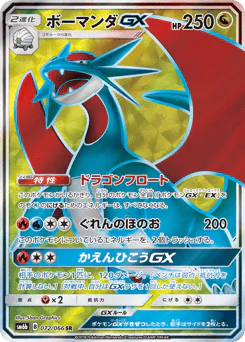 Salamence-GX (ボーマンダGX)