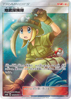Underground Expedition (地底探険隊)