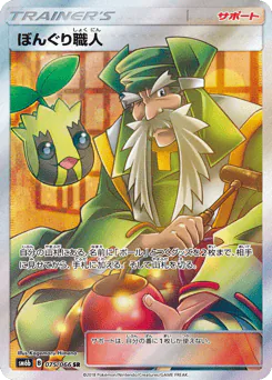 Apricorn Maker (ぼんぐり職人)