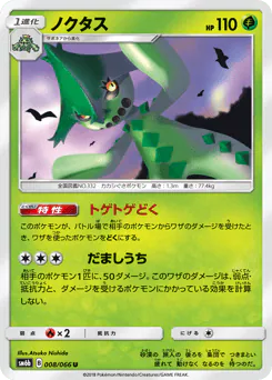 Cacturne (ノクタス)