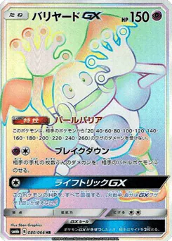 Mr. Mime-GX (Mr. Mime-GX)