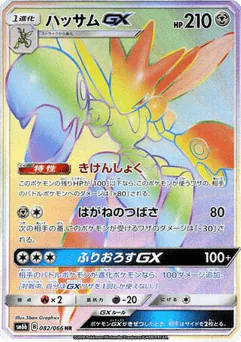 Scizor-GX (Scizor-GX)