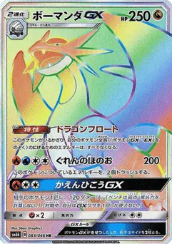 Salamence-GX (Salamence-GX)